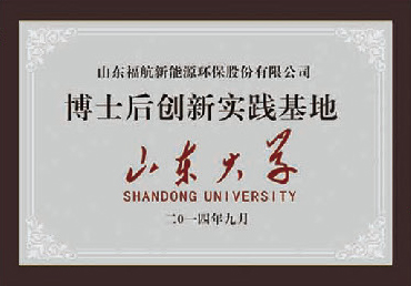 山东大学博士后创新实践基地.jpg