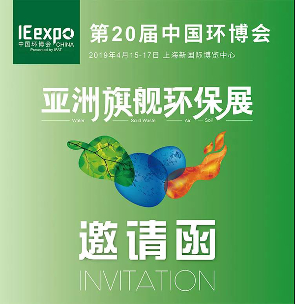 福航环保即将亮相上海环博会，W1/C23-D23展位与您不见不散！