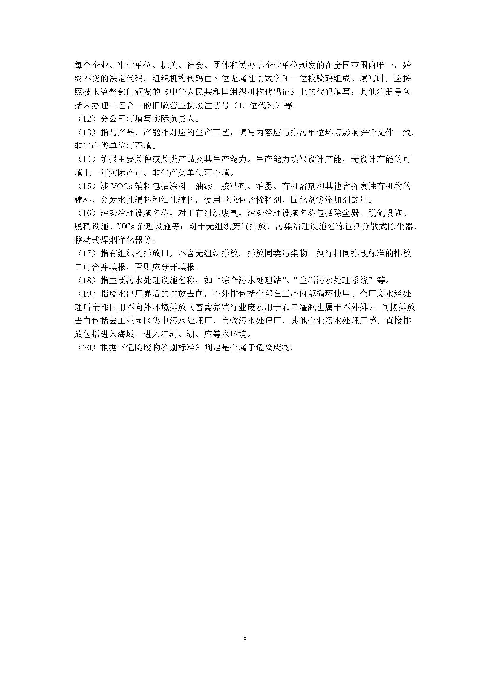 固定污染源排污登记表_页面_3.jpg